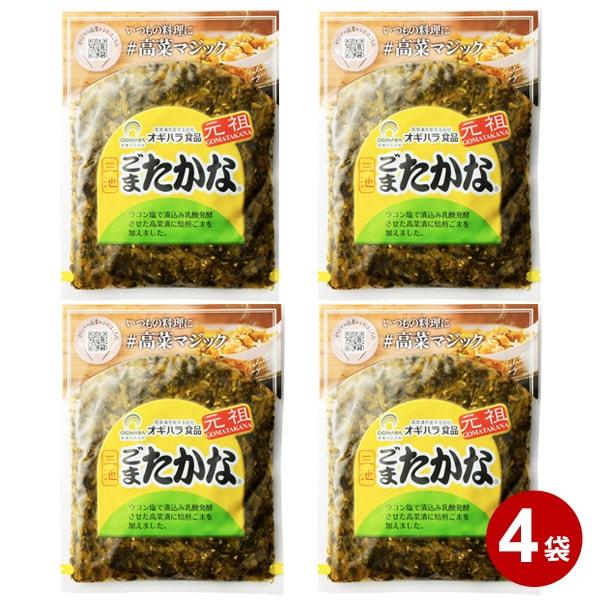 和風惣菜 漬物 九州 三池高菜 ごまたかな 胡麻高菜 200g 4袋 セット ご飯のお供 酒の肴 常...
