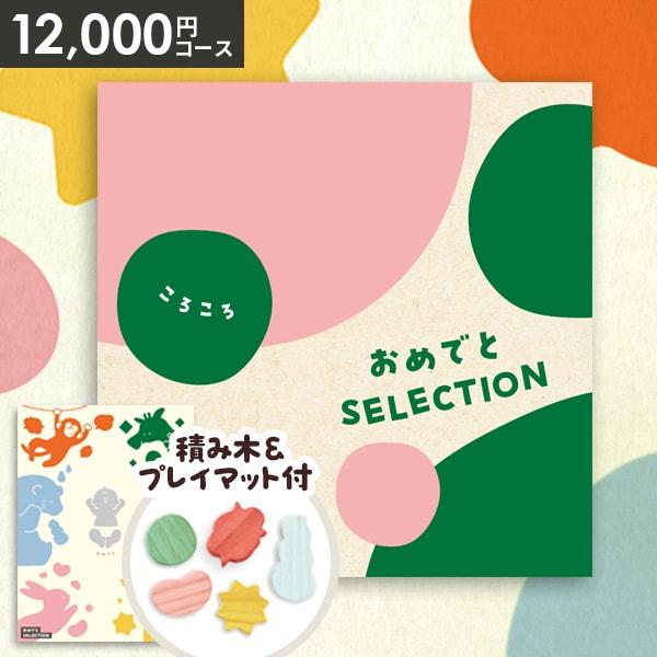 カタログギフト 出産祝い 男の子 女の子 ギフトセット 出産祝 おめでとセレクション ころころ ベビ...