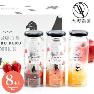 内祝い お返し ふるふるミルク ジュース ギフト 8本セット フルーツ とちおとめ いちご 桃 バナナ 大野農園 おしゃれ かわいい 22003 (6) asno (izk)｜japangift