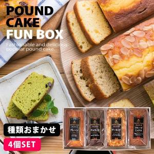 内祝い お返し スイーツ 父の日 プレゼント ギフト セット しっとり 手作りパウンドケーキ 4種類 お楽しみBOX｜japangift