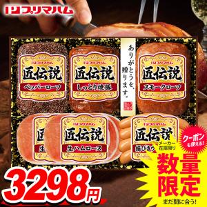 お歳暮 御歳暮 2023 ハム ギフト セット 贈り物 食品 食べ物 グルメ ウインナー ソーセージ プリマハム 匠伝説 TL-340