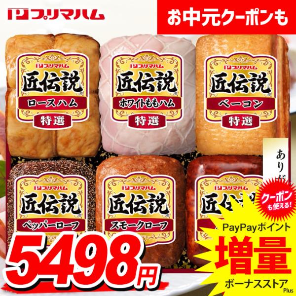 お中元 御中元 2026 ハム ギフト セット ロースハム ロースハム ももハム 焼豚 プリマハム ...