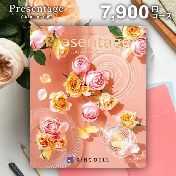 お歳暮 2025 カタログギフト リンベル 内祝い お返し プレゼンテージ ミュゼット 7900円コ...
