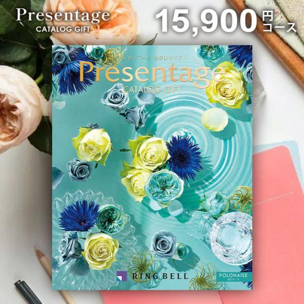 お歳暮 2025 カタログギフト リンベル 内祝い お返し プレゼンテージ ポロネーズ 15900円...