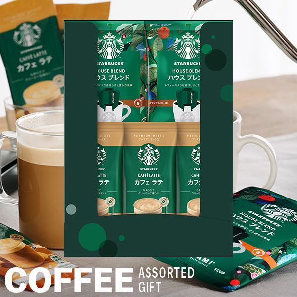 お歳暮 御歳暮 2025 スターバックス スタバ コーヒー アソート ギフト セット SBE-10B...
