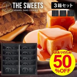 お年賀 訳あり わけあり 半額 お菓子 スイーツ 食品 キャラメルサンドクッキー 10個入×3箱セット 訳ありスイーツ 福袋 在庫処分 セール クッキー ギフト RSCS10