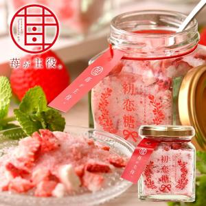 初恋糖 シュガー ギフト 砂糖 調味料 フリーズドライ苺入 グラニュー糖 フルーツ 果肉 かわいい おしゃれ 人気 プレゼント 贈り物 誕生日 お祝い B01