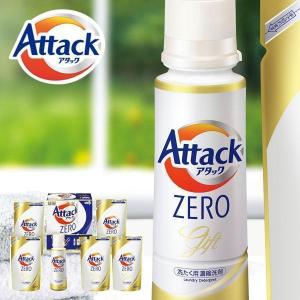 洗剤 お歳暮 2023 ギフト アタック アタックゼロ 内祝い