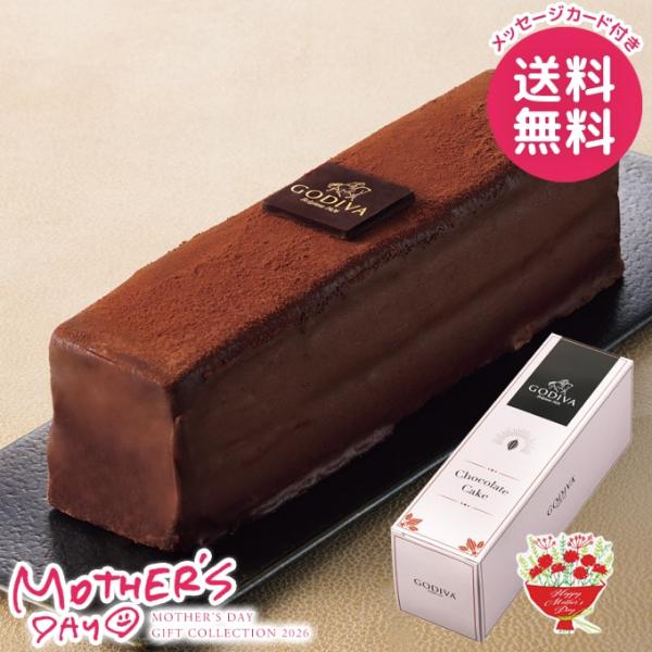 母の日 ギフト 2026 スイーツ お菓子 プレゼント 花以外 ゴディバ チョコ チョコレート チョ...