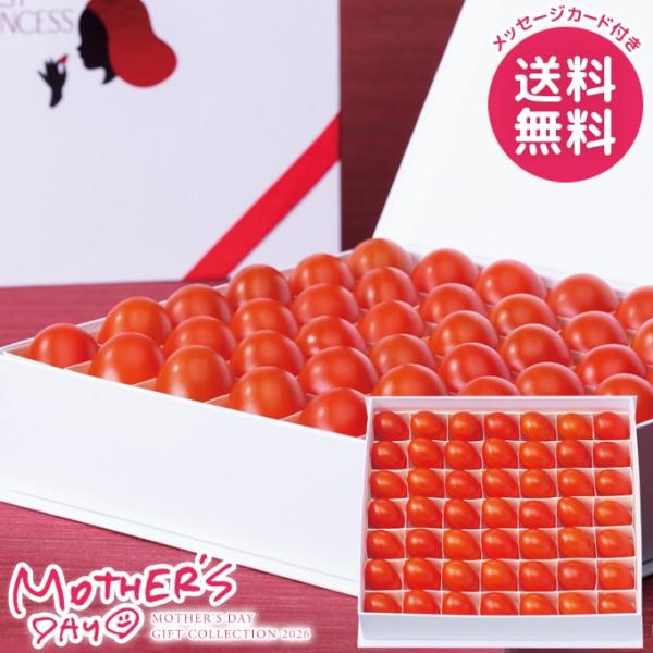 母の日 ギフト 2026 食品 野菜 プレゼント 花以外 トマト フルーツトマト 糖度11度 ミニト...