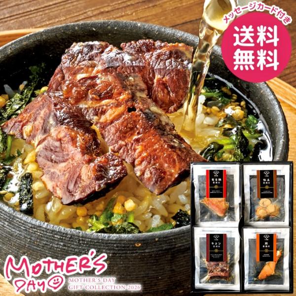 母の日 ギフト 2026 食品 グルメ セット プレゼント 花以外 惣菜 極和膳 究極のお茶漬け 具...