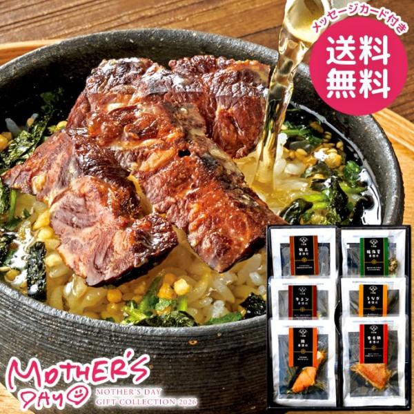 母の日 ギフト 2026 食品 グルメ セット プレゼント 花以外 惣菜 極和膳 究極のお茶漬け 具...