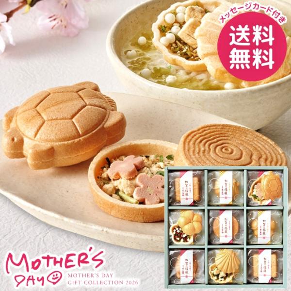母の日 ギフト 2026 食品 グルメ セット プレゼント 花以外 惣菜 極和膳 加賀の福籠 お吸い...