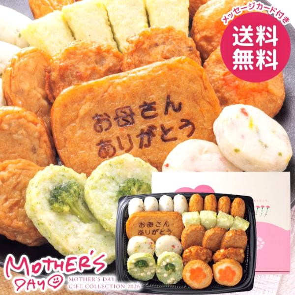 母の日 ギフト 2026 食品 グルメ セット プレゼント 花以外 惣菜 さつま揚げ 小田口屋 練り...