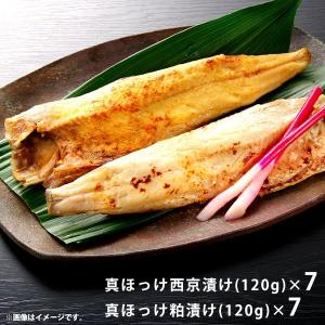 母の日 内祝い 内祝 お返し お取り寄せグルメ プレゼント ギフト セット 北海道小樽産 ほっけ西京漬 & 粕漬 詰合せ メーカー直送 食品 食べ物｜japangift