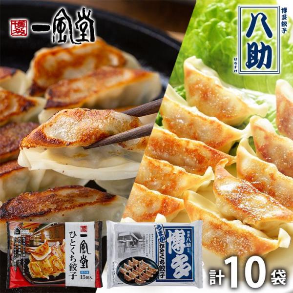 母の日 内祝い お返し 惣菜 プレゼント ギフト お取り寄せ 一風堂 &amp; 博多八助 ひとくち餃子 2...