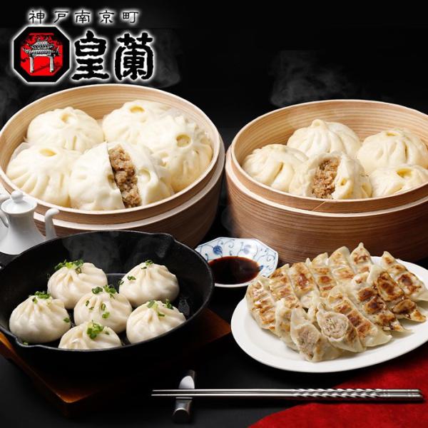 お歳暮 御歳暮 2025 内祝い お返し 惣菜 ギフト 贈り物 お取り寄せ 神戸南京町 皇蘭 黒豚ま...