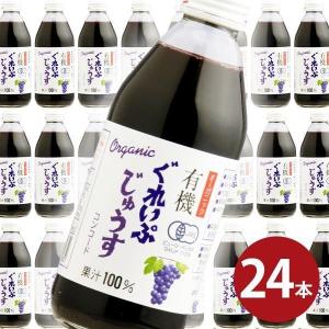 ジュース 内祝い 内祝 お返し お取り寄せグルメ 父の日 プレゼント ギフト セット 有機 ぐれいぷコンコードジュース メーカー直送 CU-30｜japangift