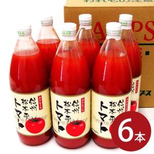 敬老の日 2024 ジュース 内祝い 内祝 お返し お取り寄せグルメ ギフト セット 信州 松本平 トマトジュース メーカー直送 T60-6 食品 食べ物