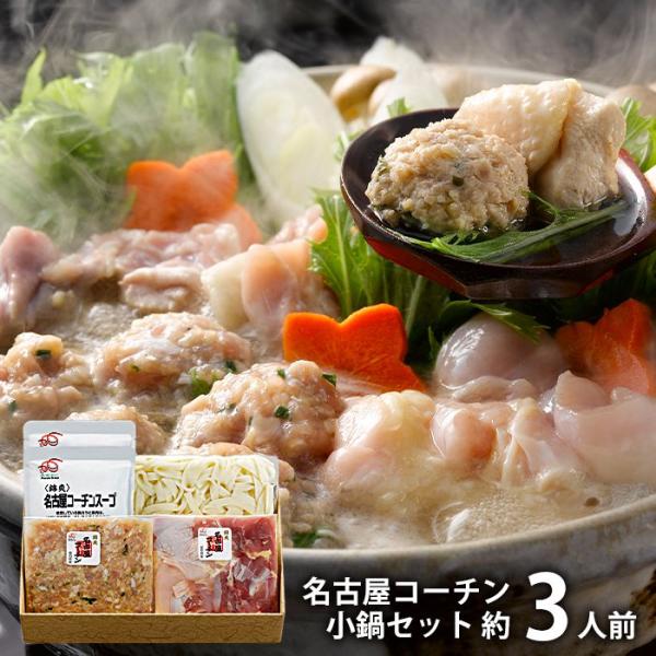 内祝い お返し 惣菜 父の日 プレゼント ギフト 鍋 セット 名古屋コーチン 小鍋A 2〜3人前 お...