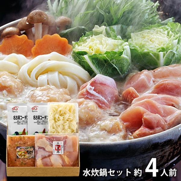 母の日 内祝い お返し 惣菜 プレゼント ギフト 鍋 セット 三河赤鶏 水炊鍋 3〜4人前 お取り寄...