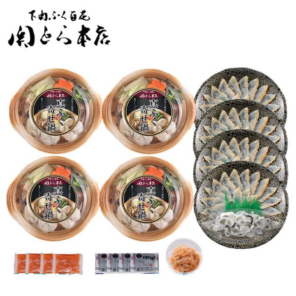 内祝い お返し 鍋 海鮮 惣菜 母の日 ギフト 2026 贈り物 お取り寄せ 関とら本店 真ふぐ 刺...