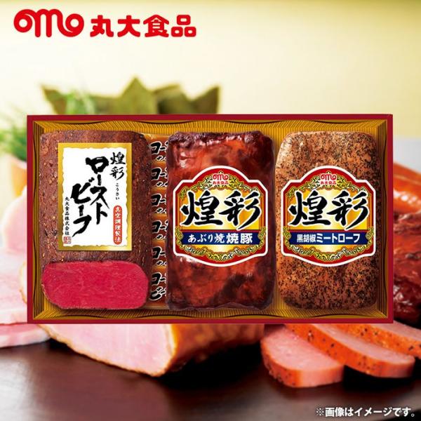 内祝い お返し ハム 母の日 ギフト 2026 贈り物 お取り寄せ 丸大食品 煌彩ハム ローストビー...