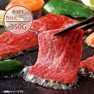 内祝い 内祝 お返し お取り寄せグルメ 肉 父の日 プレゼント ギフト セット 詰合せ 赤城牛 カルビ 焼肉 赤城牛のとりやま メーカー直送 食品 食べ物｜japangift