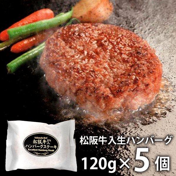 お歳暮 御歳暮 2025 内祝い 内祝 お返し 松阪牛 生ハンバーグ お取り寄せグルメ 肉 ギフト ...