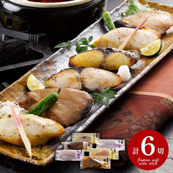 お歳暮 御歳暮 2025 内祝い お返し 惣菜 海鮮 ギフト 贈り物 漬魚三彩 計6切 セット お取...