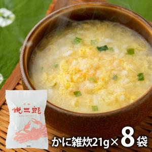 内祝い 内祝 お返し お取り寄せグルメ 父の日 プレゼント ギフト セット 詰合せ かに雑炊 8袋 高級鮮魚店 悦三郎 メーカー直送 ET-K8 食品 食べ物｜japangift