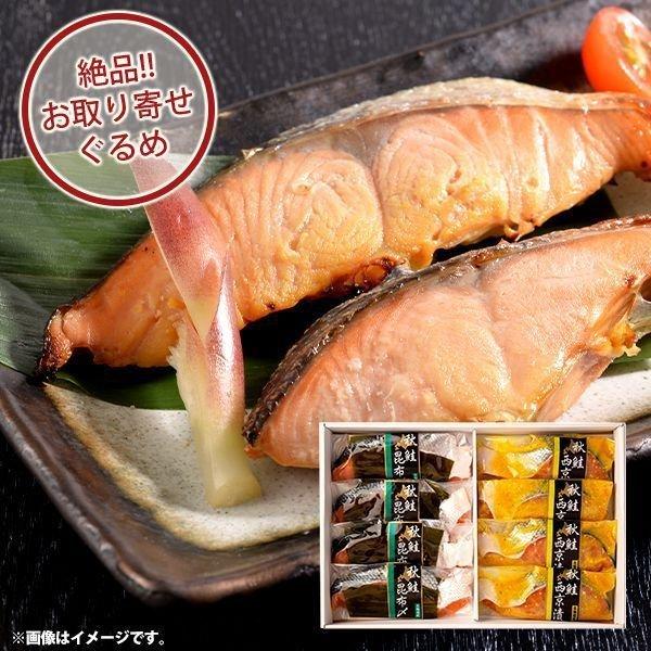 お歳暮 御歳暮 2025 内祝い 内祝 お返し お取り寄せ 惣菜 ギフト 贈り物 北海道産 秋鮭西京...