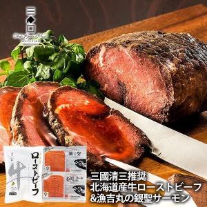 内祝い 内祝 お返し ハム 海鮮 惣菜 ギフト 北海道 牛ローストビーフ & 漁吉丸の銀聖サーモン セット 詰合せ MRS-B メーカー直送