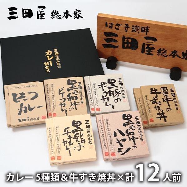 お歳暮 御歳暮 2025 内祝い 内祝 お返し 惣菜 ギフト 贈り物 カレー 6種 12人前 牛すき...