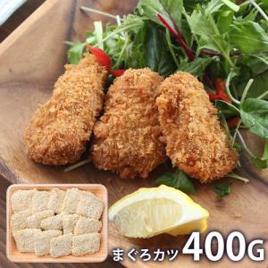 内祝い お返し 惣菜 父の日 プレゼント ギフト お取り寄せグルメ まぐろカツ 400g セット 冷凍便 SK-70 メーカー直送｜japangift