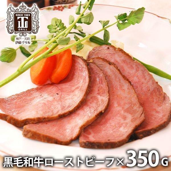 内祝い 内祝 お返し 黒毛和牛 ローストビーフ ハム 母の日 ギフト 2026 贈り物 350g セ...