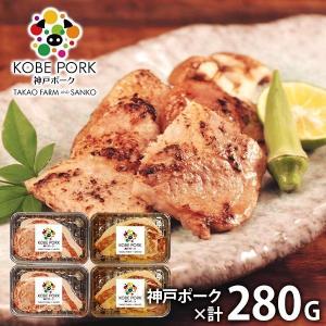 内祝い 内祝 お返し 惣菜 父の日 プレゼント ギフト 神戸ポーク 味噌漬 & 塩麹漬 計280g セット 高尾牧場 8034020 メーカー直送｜japangift