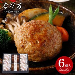 内祝い お返し 惣菜 父の日 プレゼント ギフト お取り寄せグルメ 東京 なだ万 和風ハンバーグ 6個 セット 冷凍便 HB-6A メーカー直送｜japangift