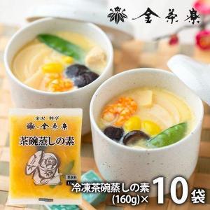 内祝い お返し 惣菜 ギフト セット お取り寄せ 冷凍茶碗蒸しの素
