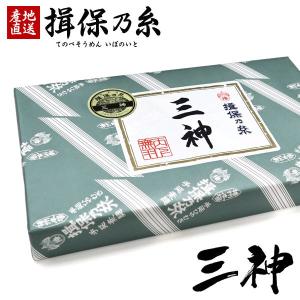 お中元 2026 そうめん 素麺 揖保乃糸 三神 ギフト 暑中見舞い お供え プレゼント 贈り物 11束 食べ物 食品 内祝い さんしん 最高級 ランク 極細 高級