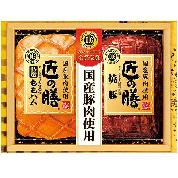 お中元 2024 プリマハム ハム セット 匠の膳 肉加工品 肉惣菜 国産 食品 グルメ お中元ギフ...