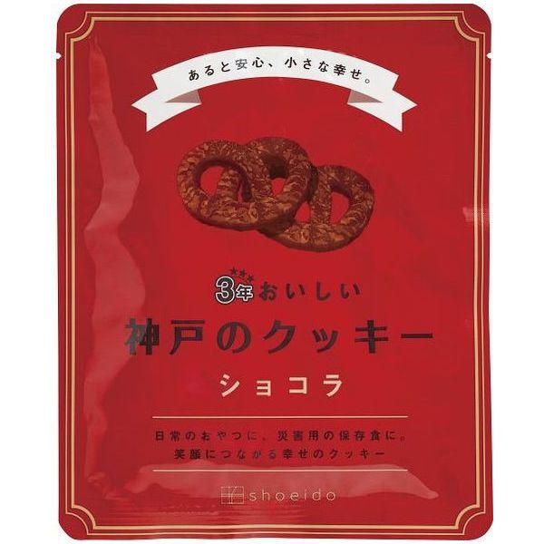 災害対策 保存食 3年保存 3年おいしい 神戸のクッキー ショコラ おやつ スナック 焼き菓子 常備...