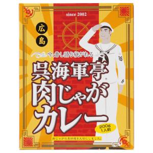 母の日 内祝い お返し カレー プレゼント ギフト レトルト ご当地 呉海軍亭 肉じゃがカレー 200g (30) 【ギフト対応：別途110円】 ギフトセット 食品