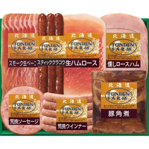 敬老の日 ハム ギフト ロースハム 生ハム ソーセージ ウィンナー セット 内祝い お返し 北海道トンデンファーム 肉惣菜 グルメ 食品 送料無料 TF-5D