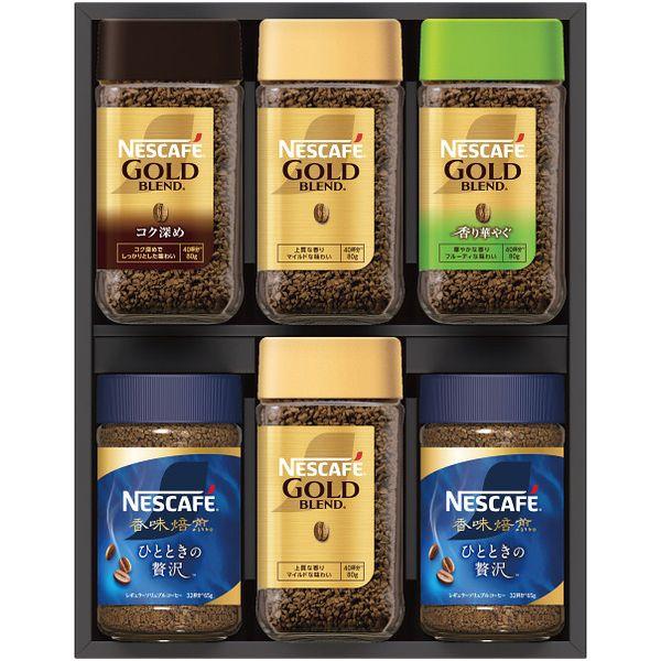 お歳暮 御歳暮 2025 内祝い お返し ネスカフェ ネスレ 珈琲 ギフト インスタントコーヒー プ...