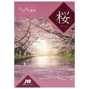 JTB カタログギフト 旅行 温泉 体験 グル...の詳細画像1
