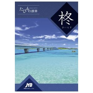 JTB カタログギフト 旅行 温泉 体験 グル...の詳細画像1