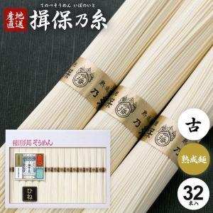 揖保乃糸そうめん お中元ギフト 素麺 揖保の糸 熟成麺 金帯...