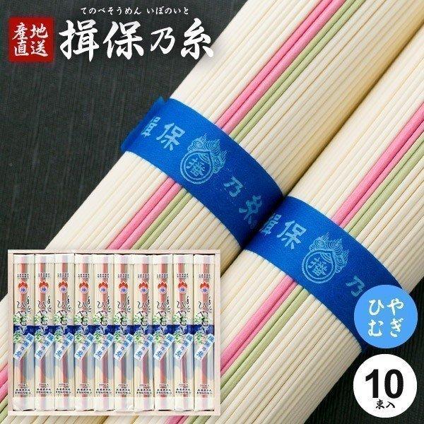 揖保乃糸 そうめん 素麺 父の日 プレゼント 御中元 お中元 2024 ギフト 内祝い 食べ物 食品...