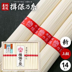 母の日 揖保乃糸 そうめん 素麺 プレゼント ギフト 内祝い 食べ物 食品 高級 上級品 赤帯 14束 (10) (t-b)｜japangift